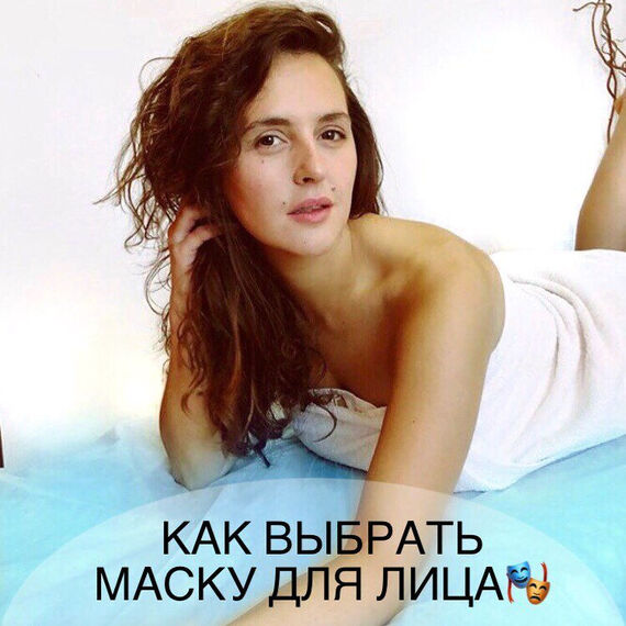Как выбрать маску для лица