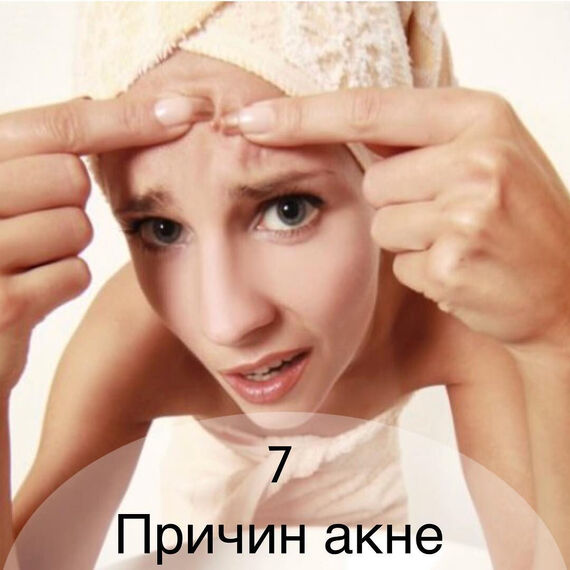 Причины возникновения Акне