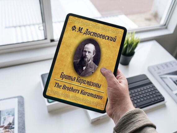 «Братья Карамазовы» Федор Достоевский о главном романе